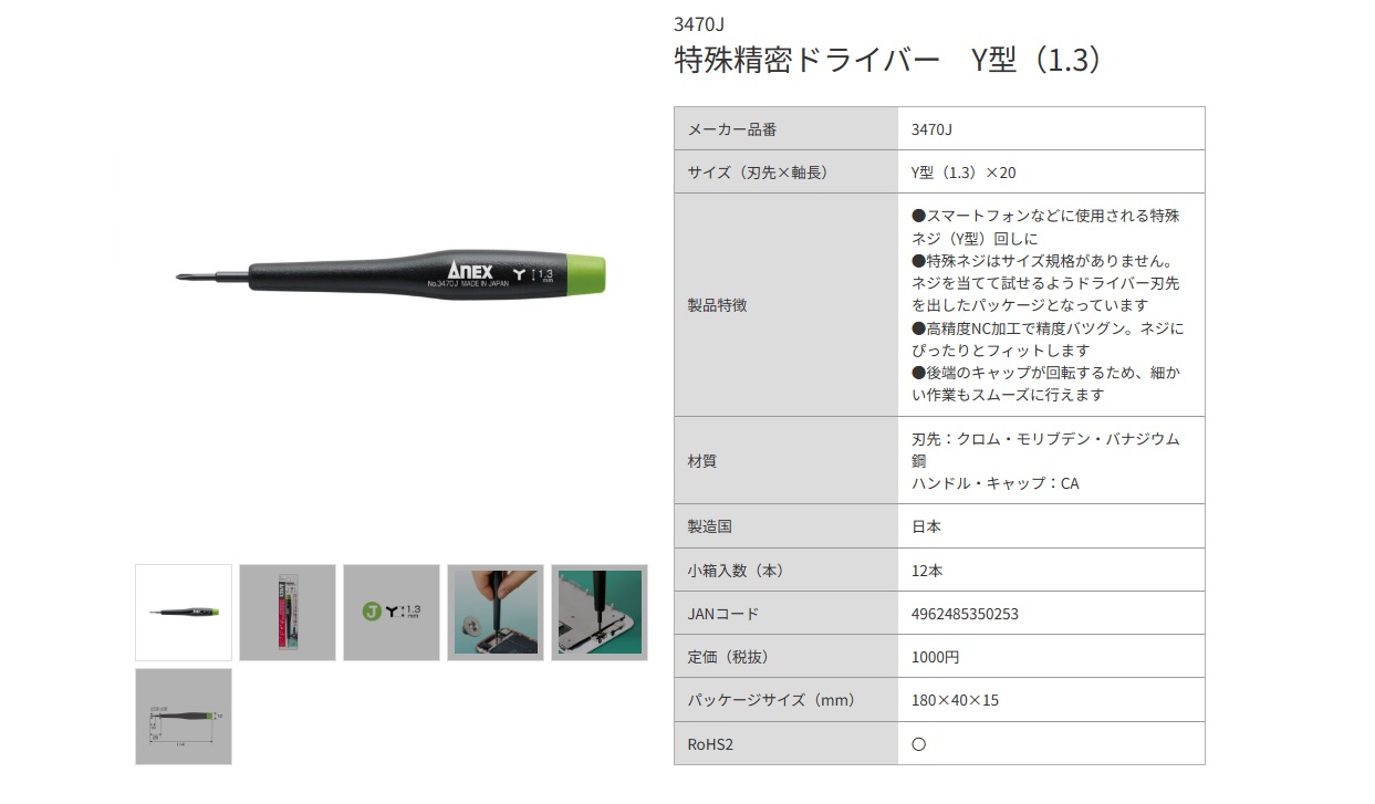 Precision Sdn Bhd - Anex - Anex Precision Screwdriver